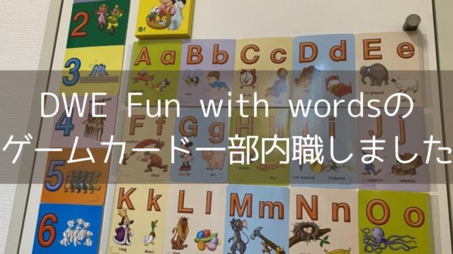ゲームカード一部内職しました