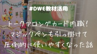 DWEトークアロングカード内職