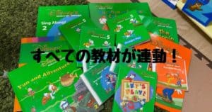 全ての教材が連動してる!
