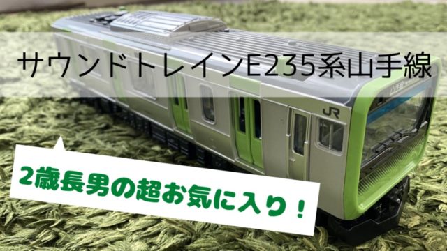 サウンドトレイン山手線紹介