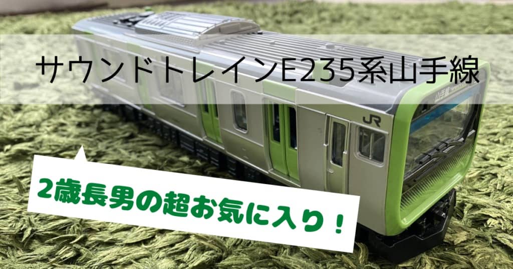 最大90％オフ！ トイコーTOYCO サウンドトレイン E233系 京浜東北線