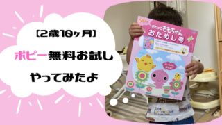 ポピー無料お試しやってみたよ